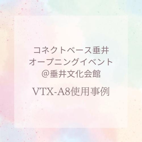 コネクトベース垂井オープニングイベント「一青窈さんと歌おう！」の音響システムを担当しました